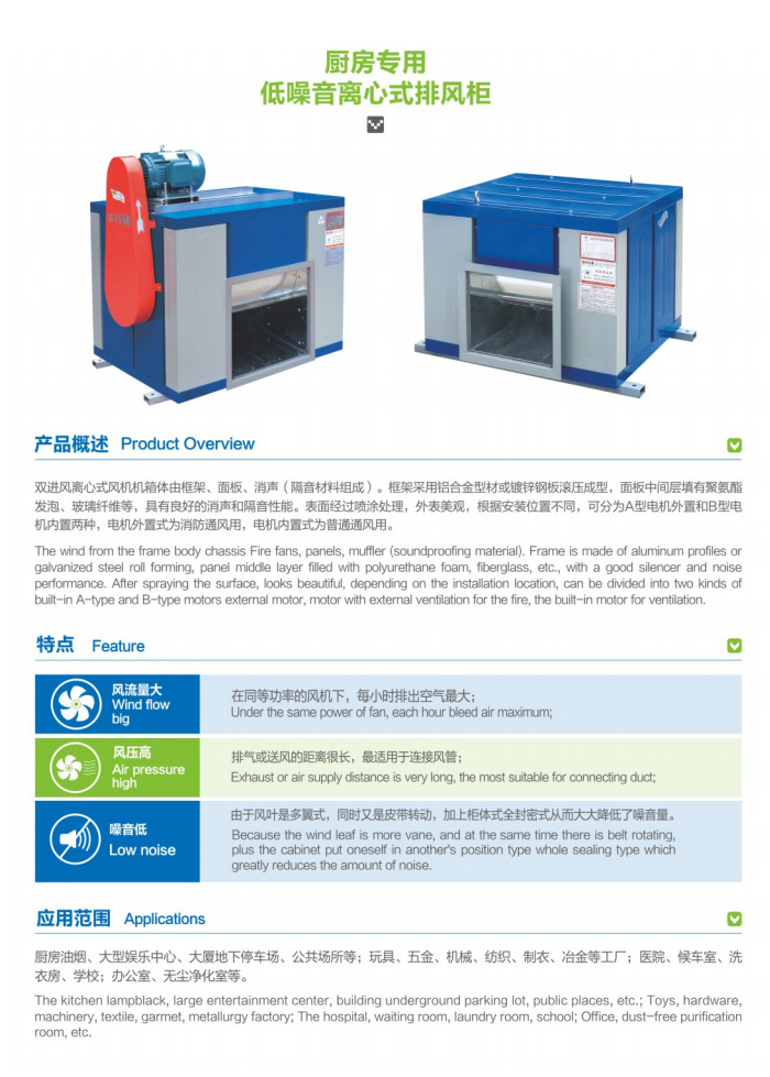 低噪音離心式排風(fēng)柜_01.jpg