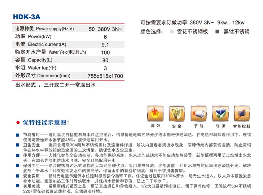 微電腦快速電熱開水器系列(座地式)0.jpg