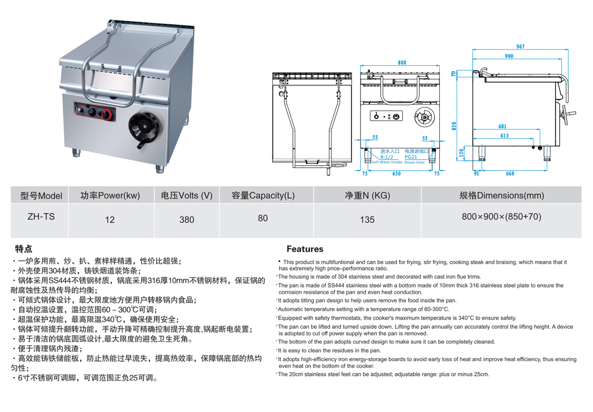 可傾斜式電炒鍋1.jpg